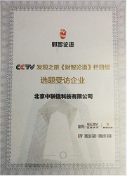 CCTV采訪證書(shū)
