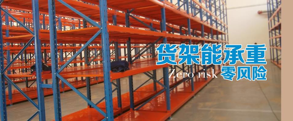 重型倉(cāng)儲(chǔ)貨架