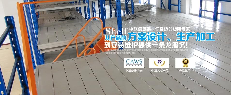 倉(cāng)儲(chǔ)貨架