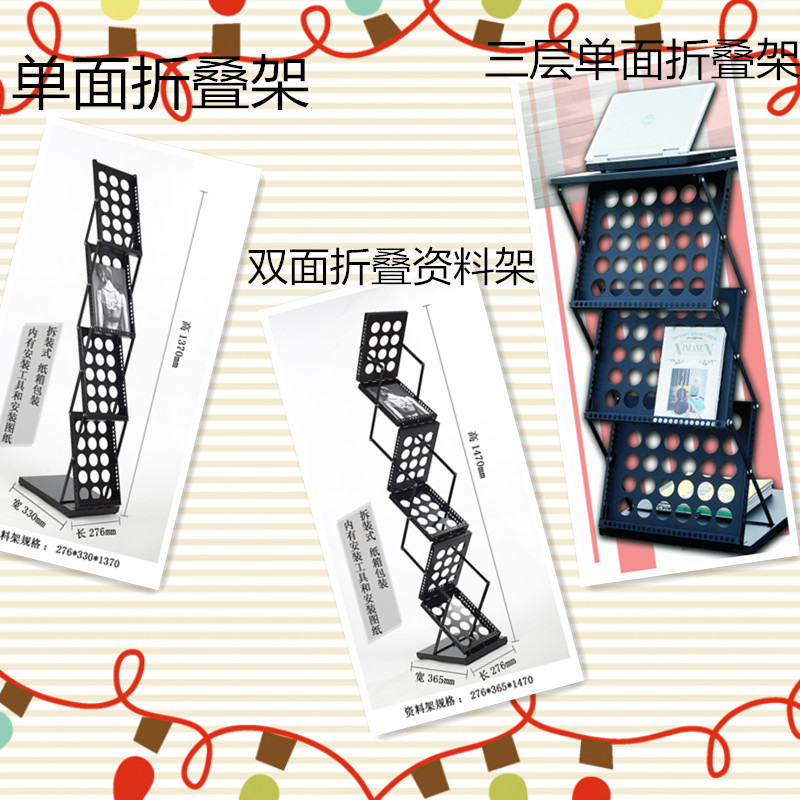 折疊資料架5 折疊資料架5