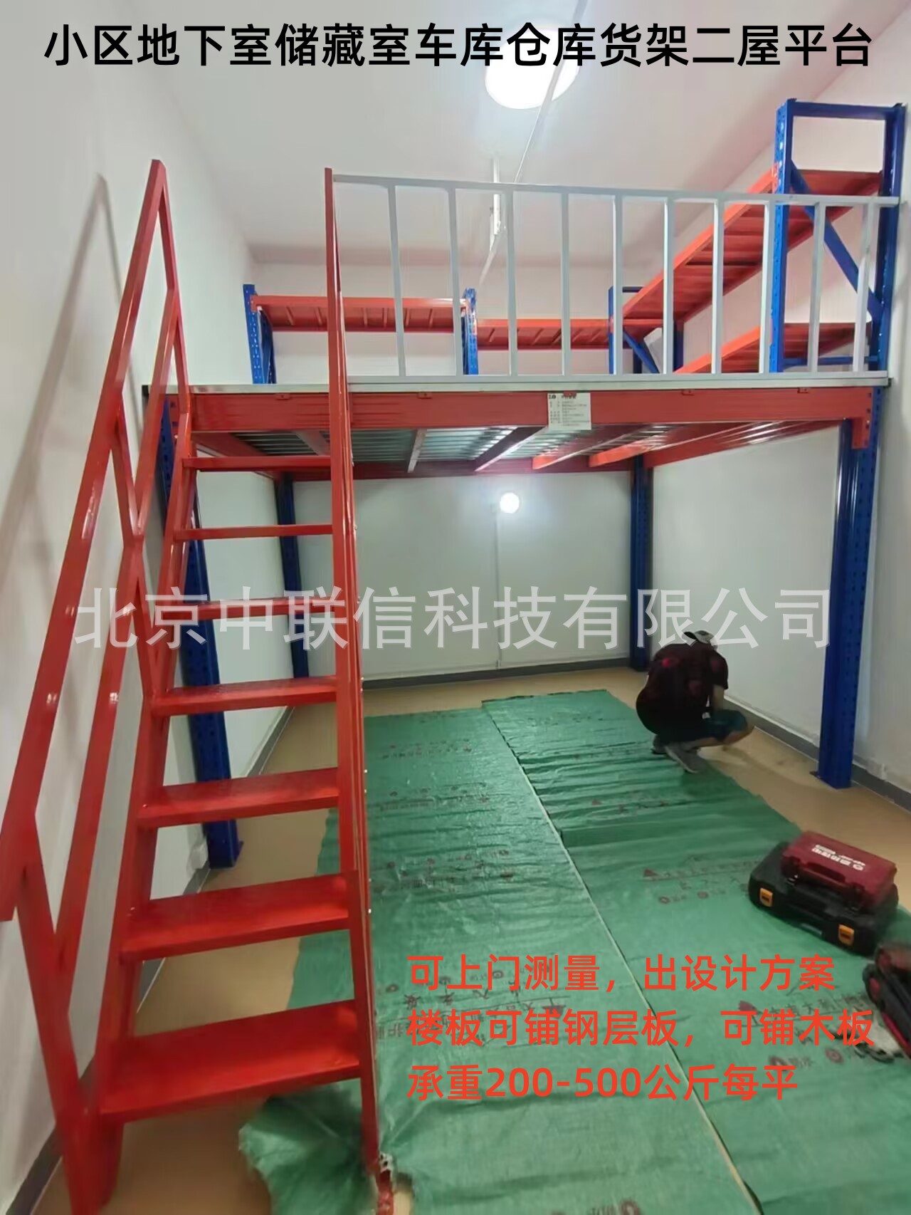 小區(qū)地下室二層平臺貨架 小區(qū)地下室二層平臺貨架